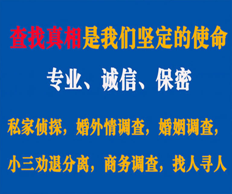 大兴安岭私家侦探哪里去找？如何找到信誉良好的私人侦探机构？