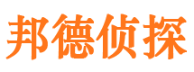 大兴安岭邦德私家侦探公司